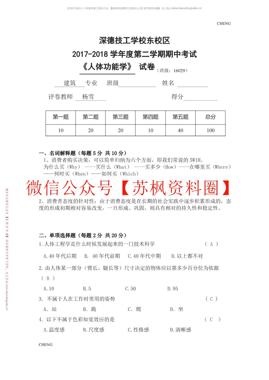 人体功能学